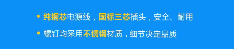 純銅芯國標電源線，安全、耐用；不銹鋼螺釘，不易腐蝕