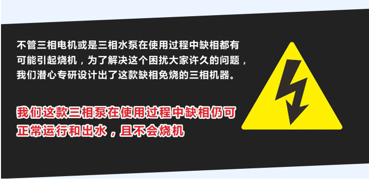 三相切割泵在使用過(guò)程中發(fā)生缺相，機(jī)器仍可正常運(yùn)行和出水，再也不用擔(dān)心突然缺相導(dǎo)致切割泵燒壞了